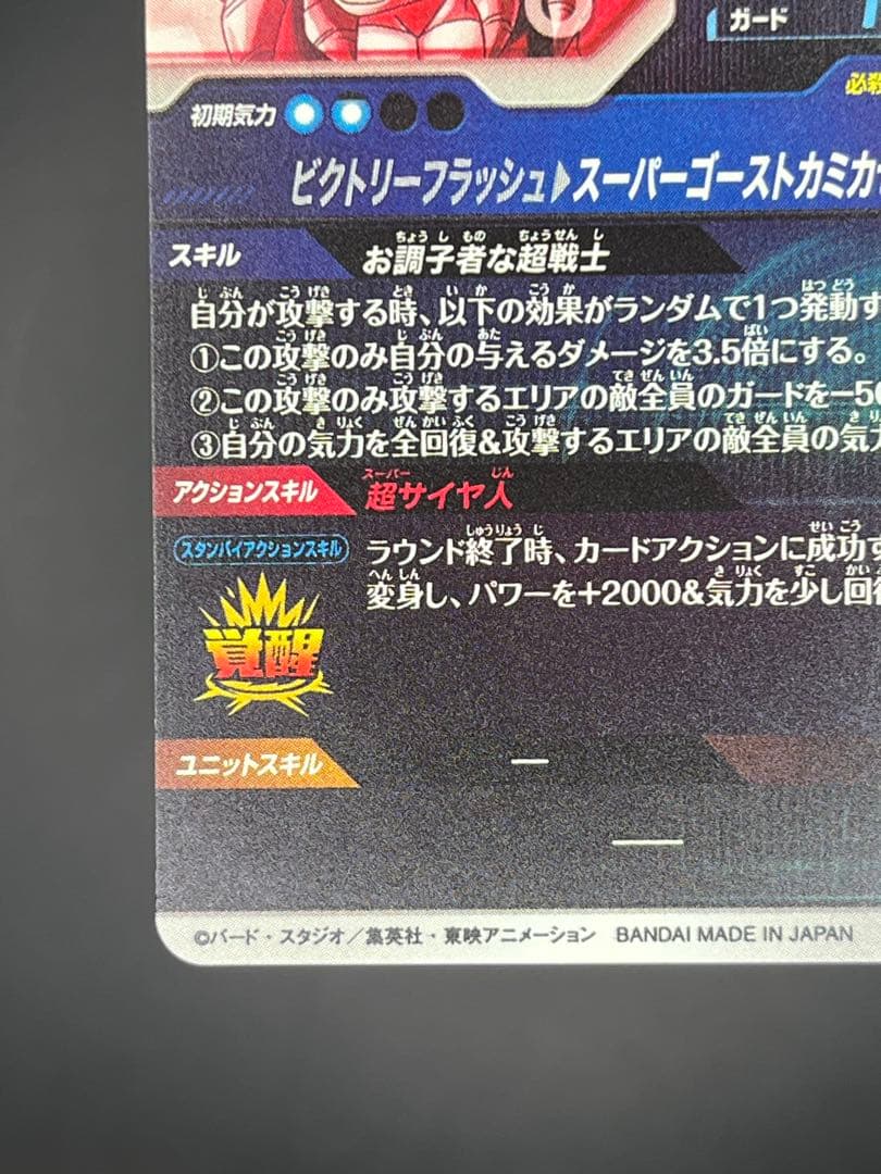 【美品】ドラゴンボールダイバーズ SDV6-040 ゴテンクス GDR★