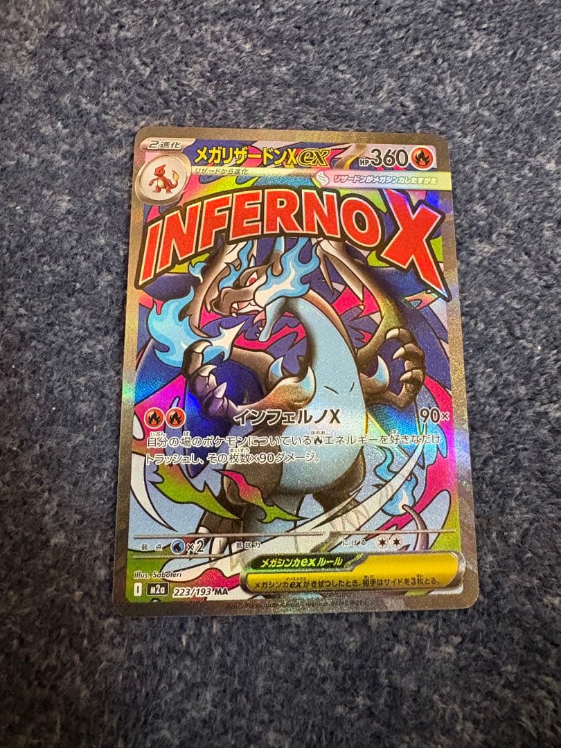 MEGAドリームex メガリザードンx ma レリーフ加工ズレ　魂抜け　ズレ