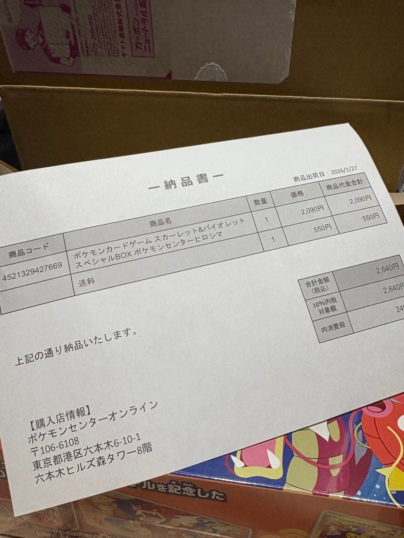 スペシャルBOX ポケモンセンター ヒロシマ 未開封品 【ポケカ】