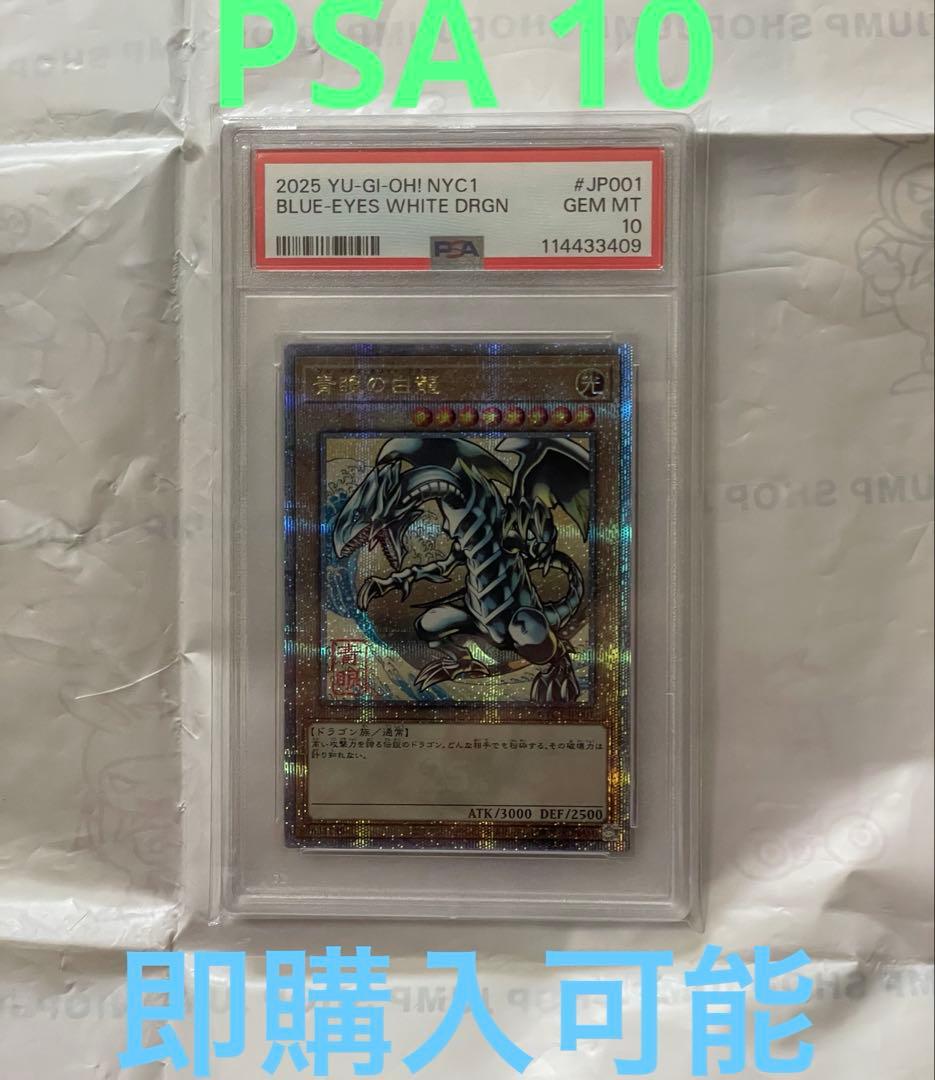 PSA10 青眼の白龍　浮世絵　切手　遊戯王