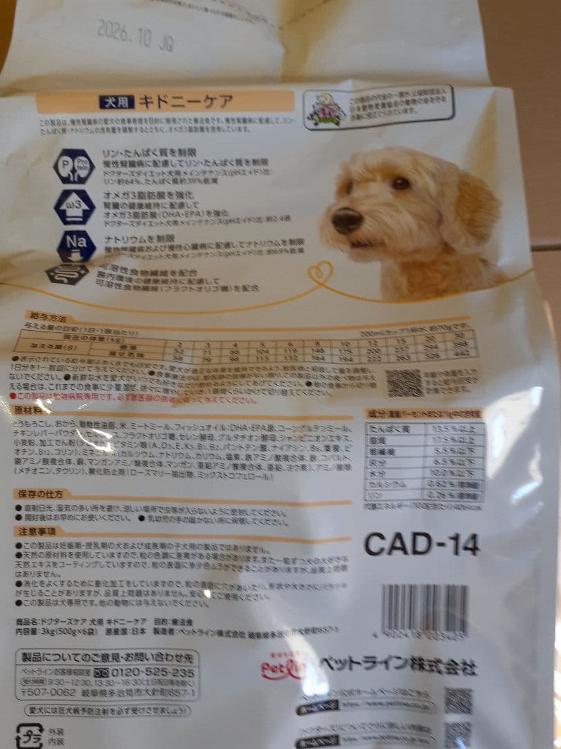 コロちゃん ★様ドクターズケア犬用療法食キドニーケア3kg ×2袋
