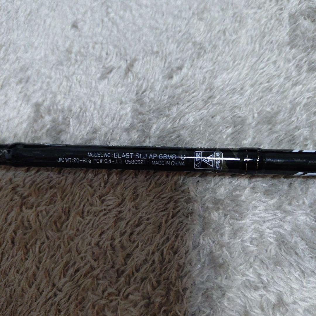 Daiwa BLAST SLJ AP63MS-S 船竿 63インチ