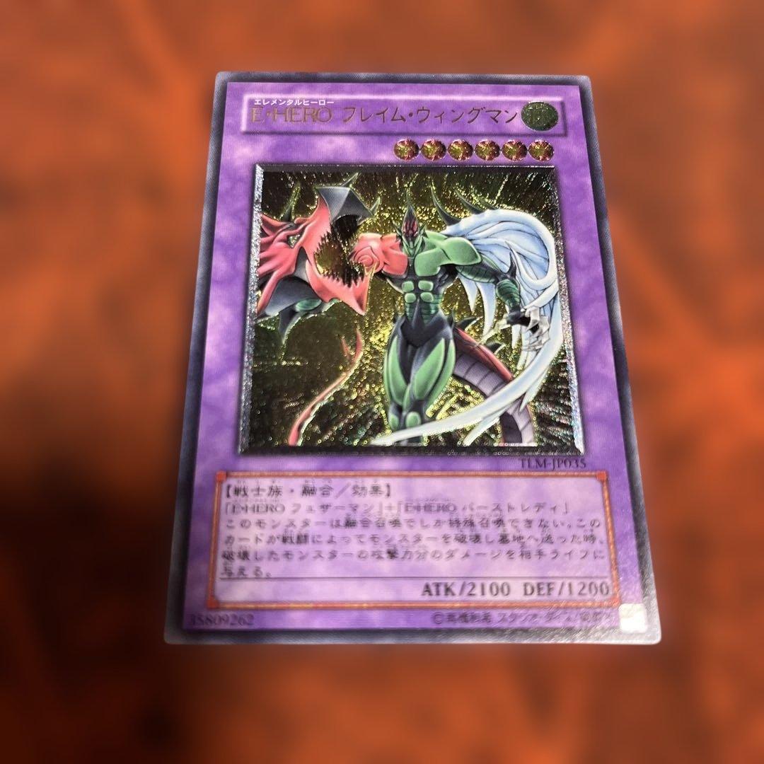 遊戯王　E・HEROフレイムウィングマン　レリーフ