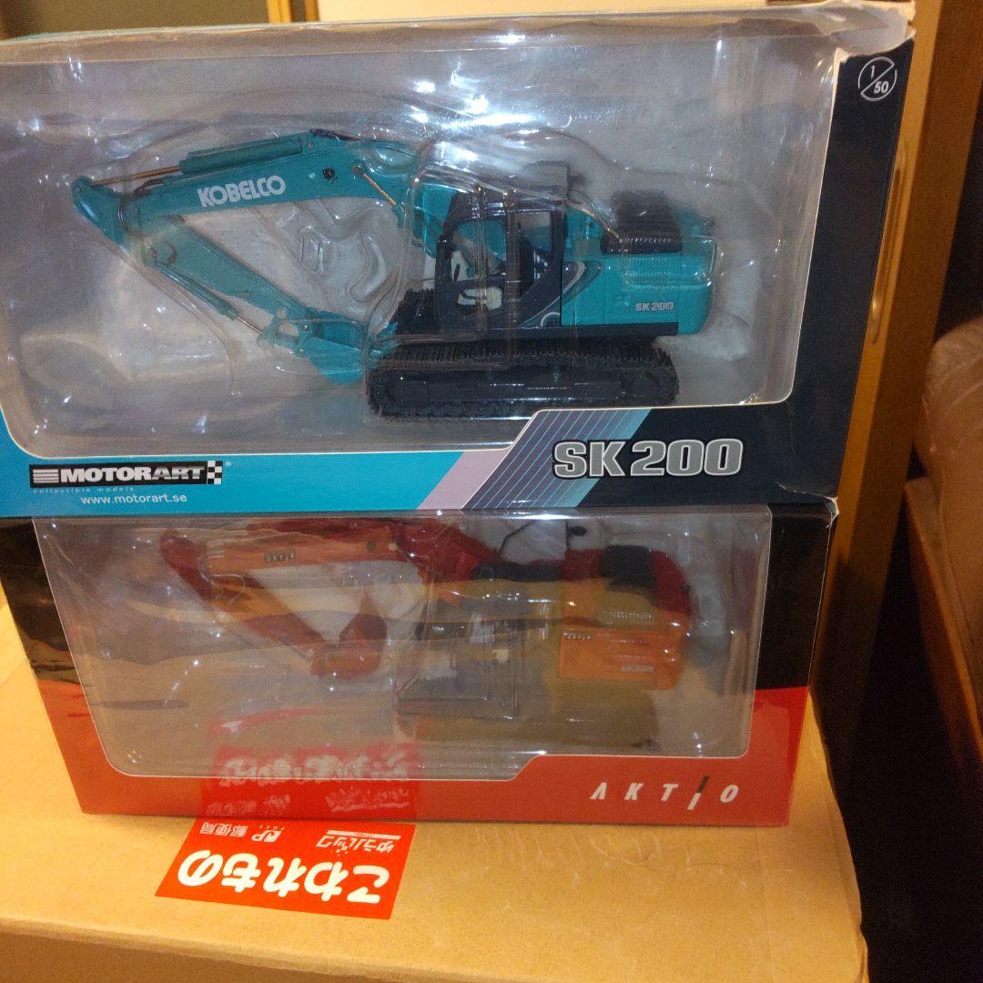 コベルコ建機　S SK200 2商品セット　1/50
