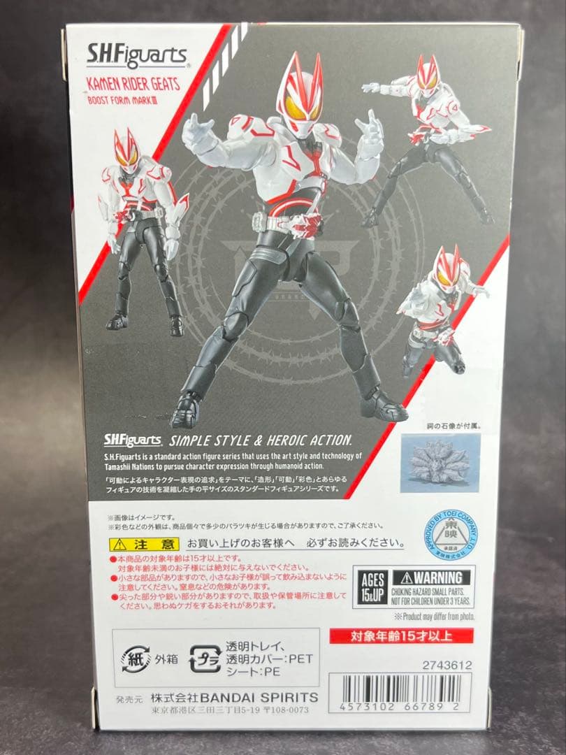 S.H.Figuarts仮面ライダーギーツブーストマークIII開封品
