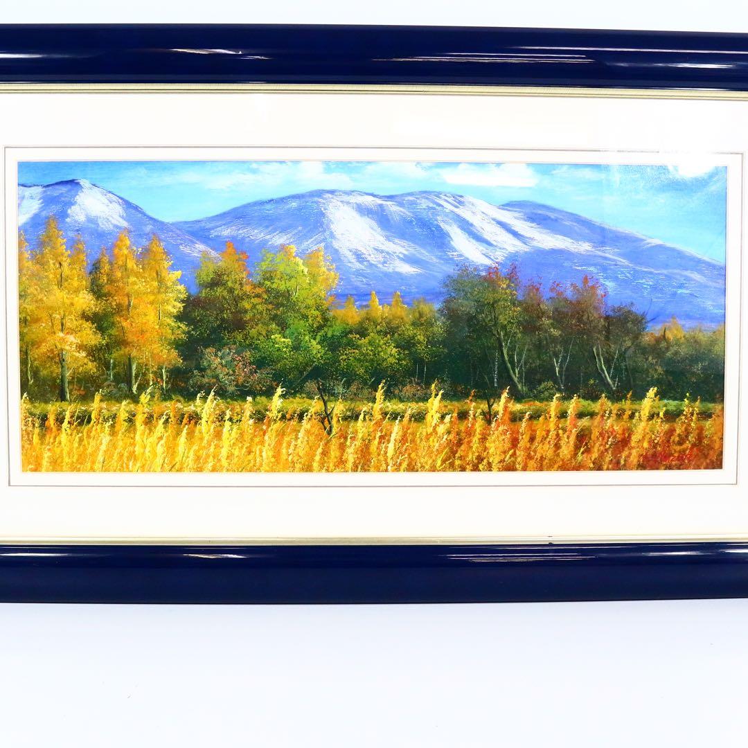 【真作保証】 流月真一 冬支度の浅間山 油彩 風景画 油絵 絵画 美術品