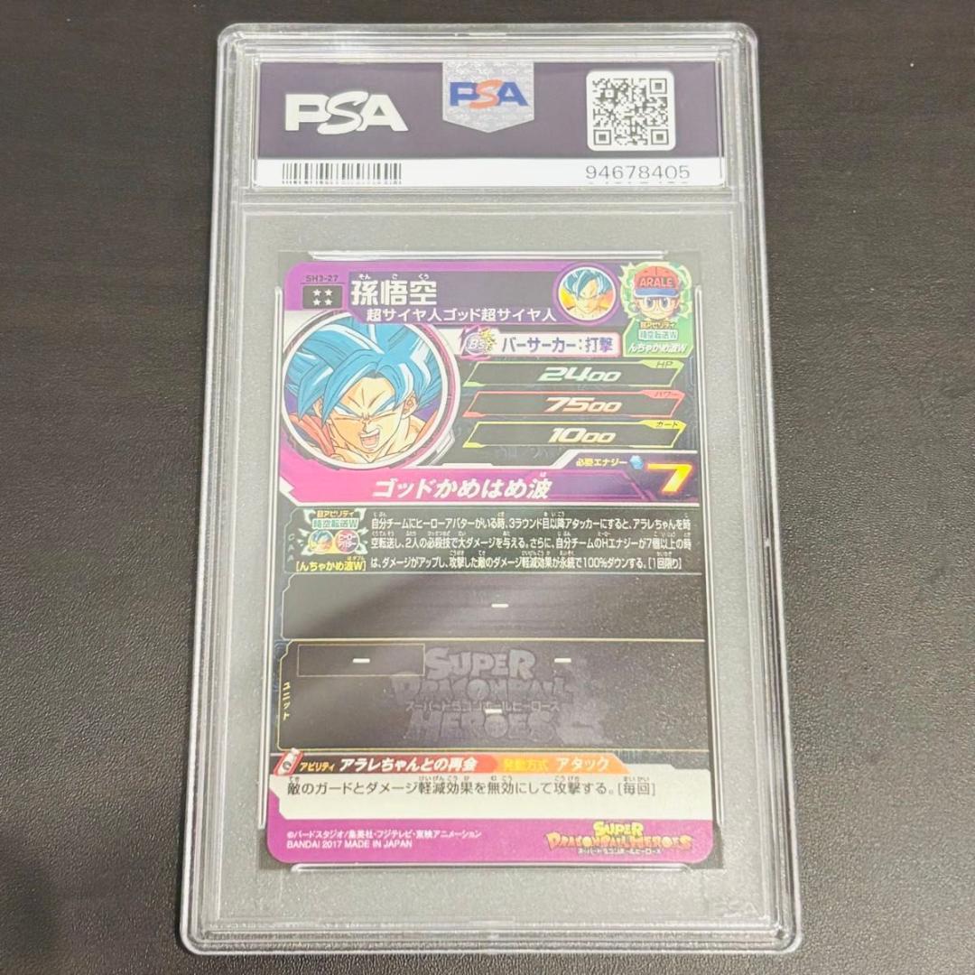 【超貴重】アラレちゃん 孫悟空 PSA10 SH3-27