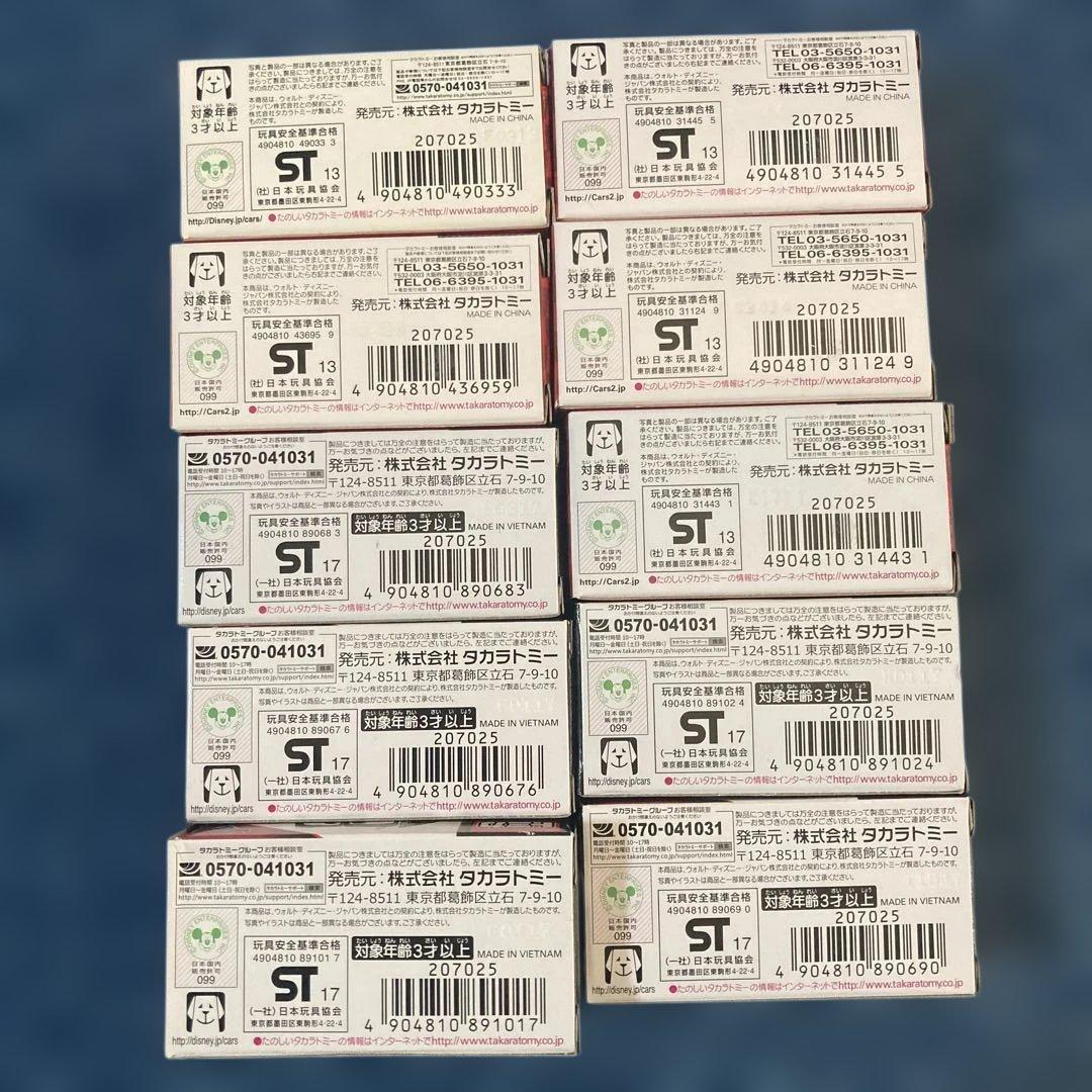 トミカカーズ10点セット