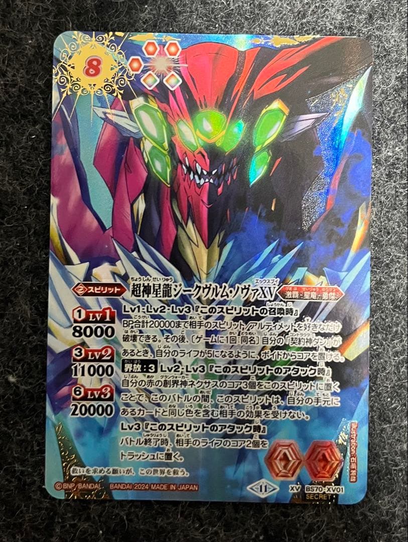 超神星龍ジークヴルムノヴァXV シークレット