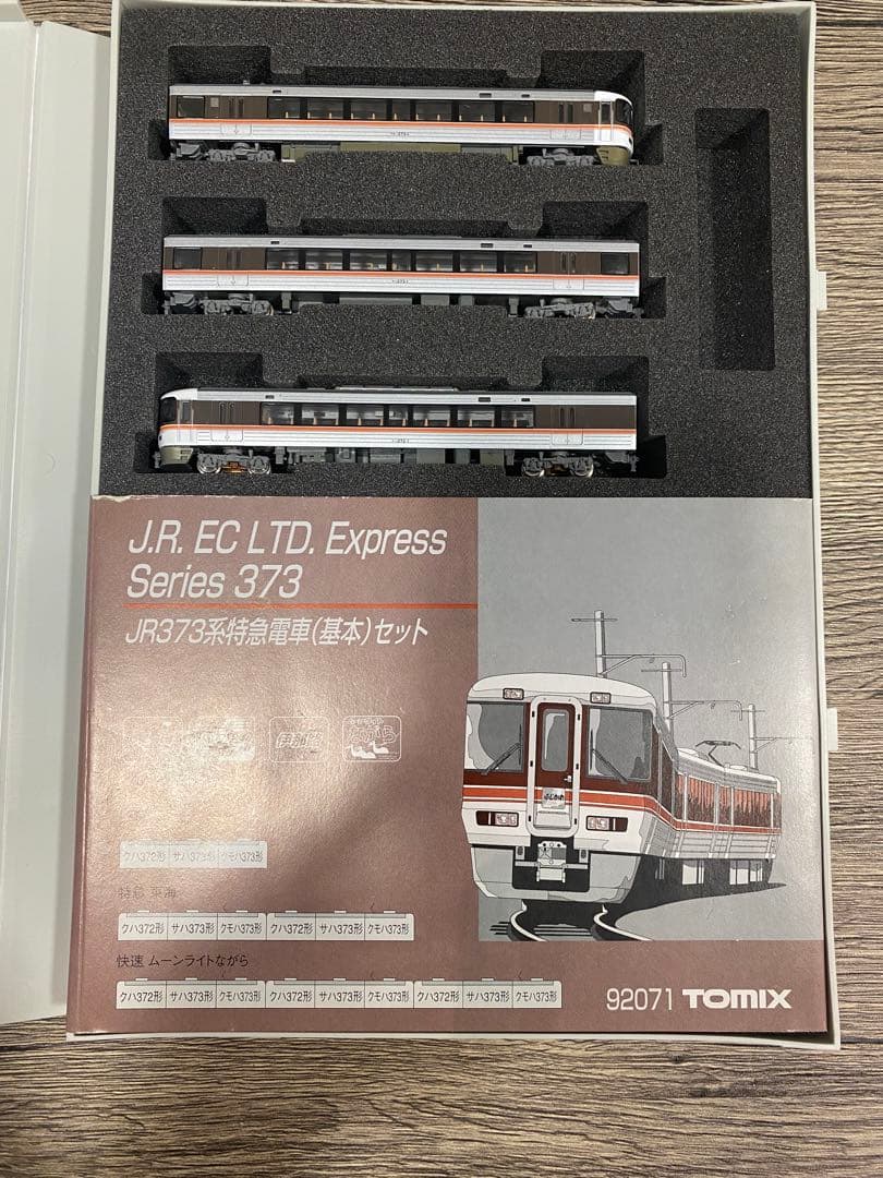 ✴️即購入不可コメント必須 TOMIX JR 373系特急電車 基本セット