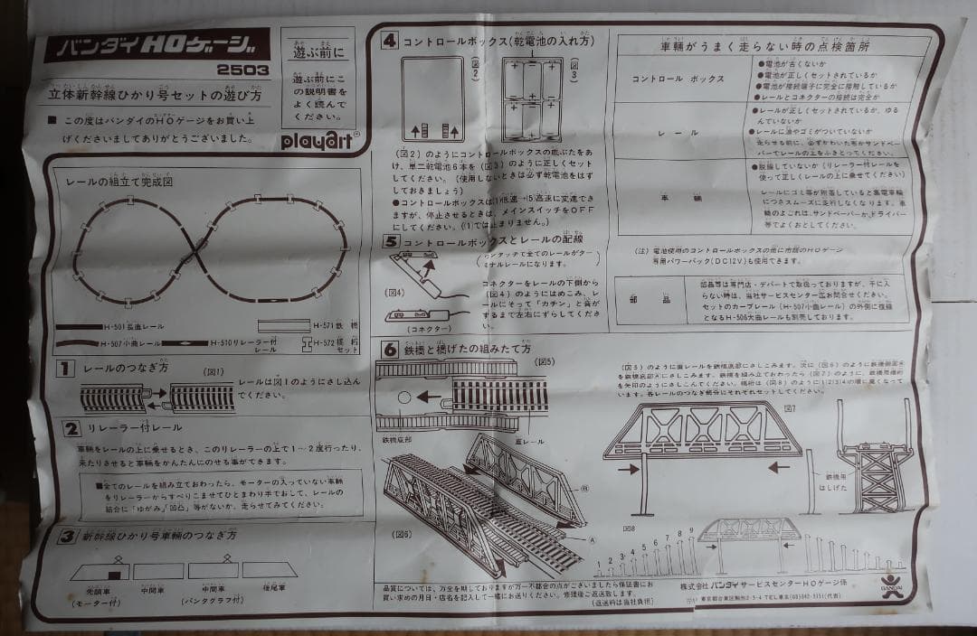 バンダイHOゲージ2503★ジャンク★立体新幹線ひかり号セット★