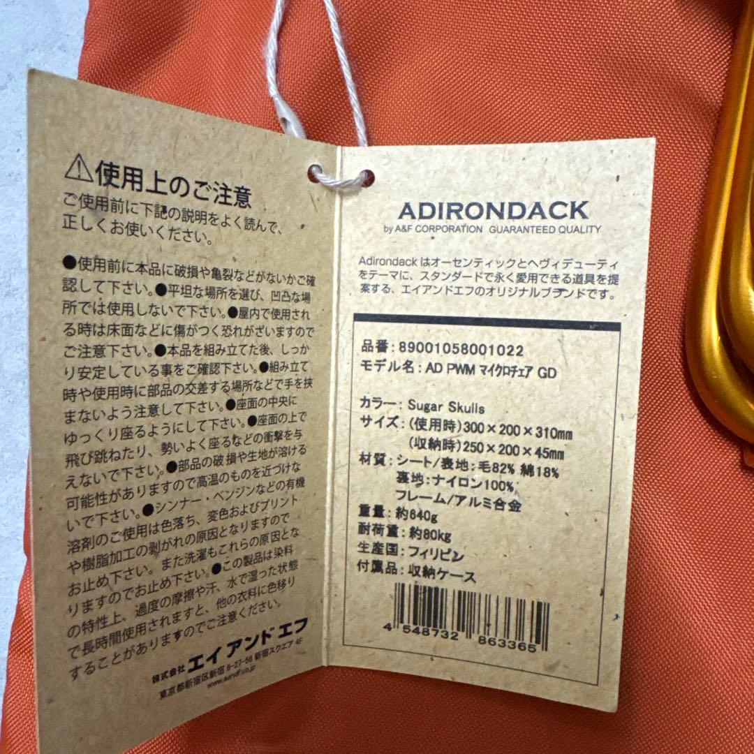 ADIRONDACK アディロンダック　ペンドルトン　マイクロチェア