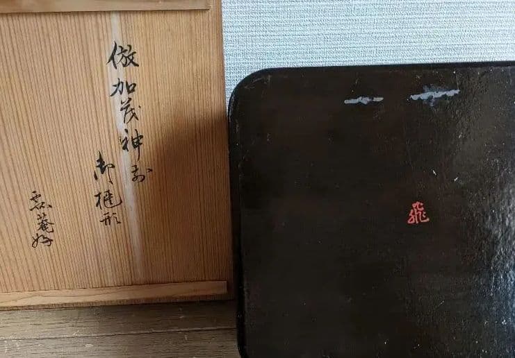 お茶道具、茶道具、炭斗、御櫃形炭斗、飛来一閑、燕庵書付き