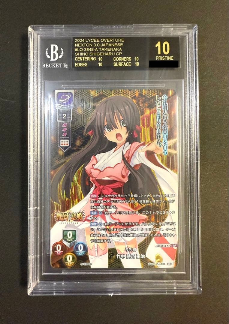 竹中 詩乃 重治 CP BGS10 ブラックラベル リセ Lycee 戦国恋姫