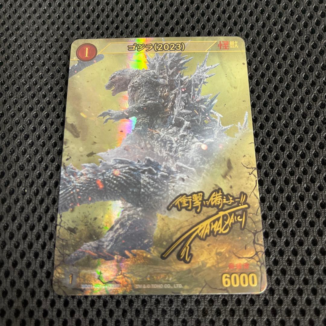 ゴジラカードゲーム ゴジラ2023 サイン箔押し SSSP