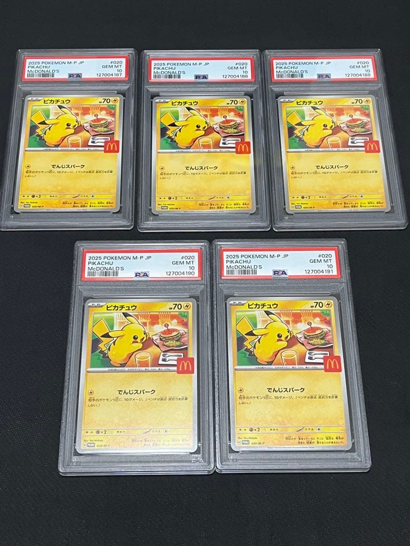 【PSA10】ポケモンカード　マクドナルド　プロモ　ピカチュウ　5枚　連番