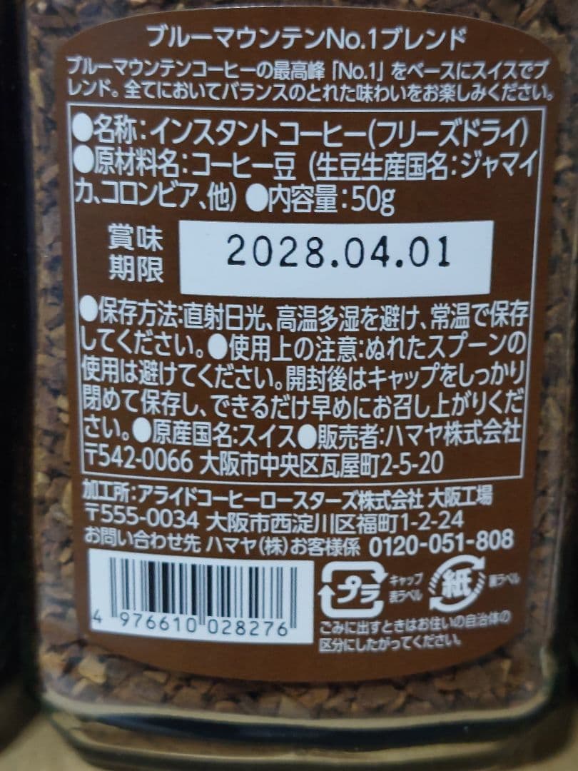 ハマヤ　ブルーマウンテンNo1ブレンド50g❌24本