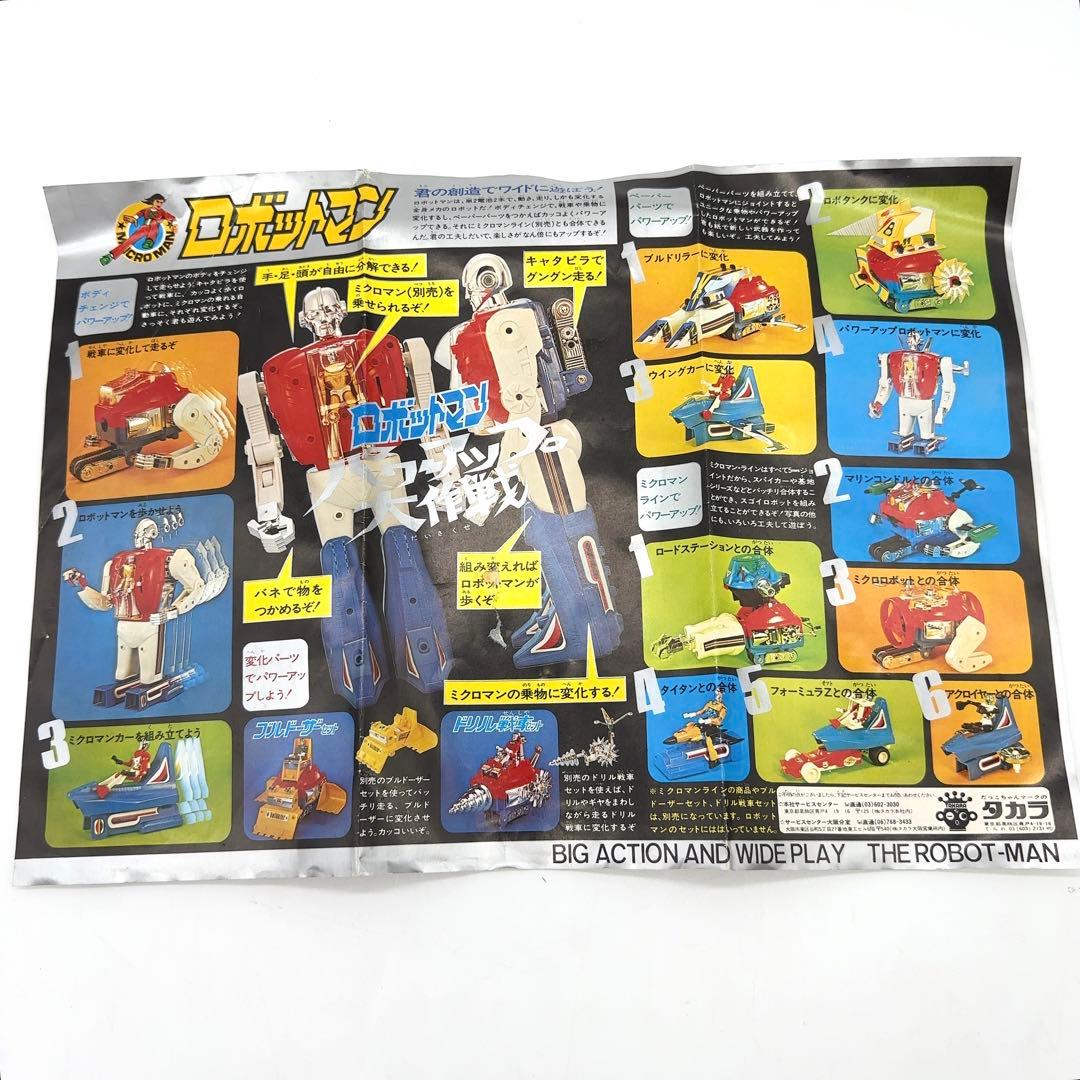 美品 TAKARA タカラ ミクロマン ロボットマン シール未使用
