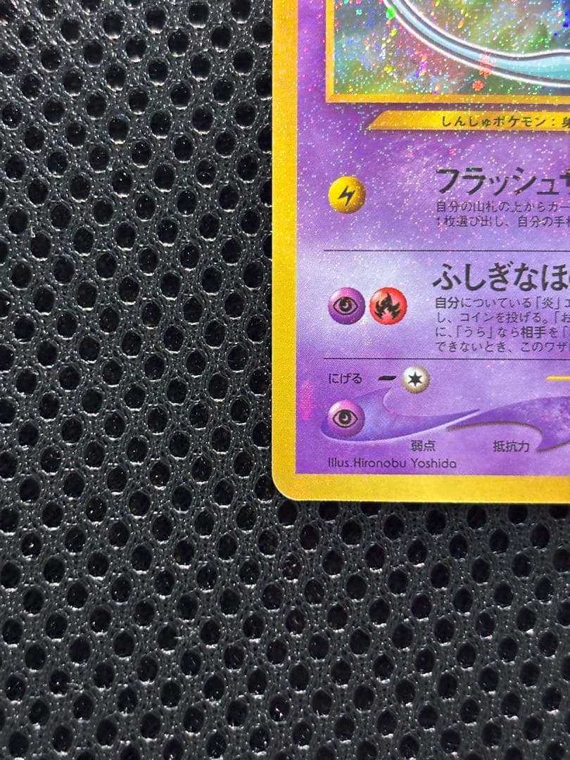 ひかるミュウ_「月刊コロコロコミック01年5月号」 PROMO 旧裏