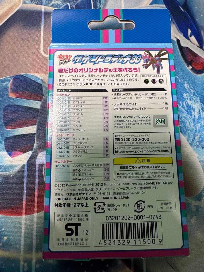 ポケモンカードゲームBW サザンドラデッキ30