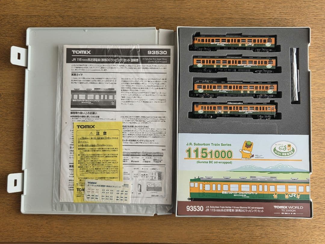 5月末まで値下げ　TOMIX 93530 115系 群馬DCラッピング