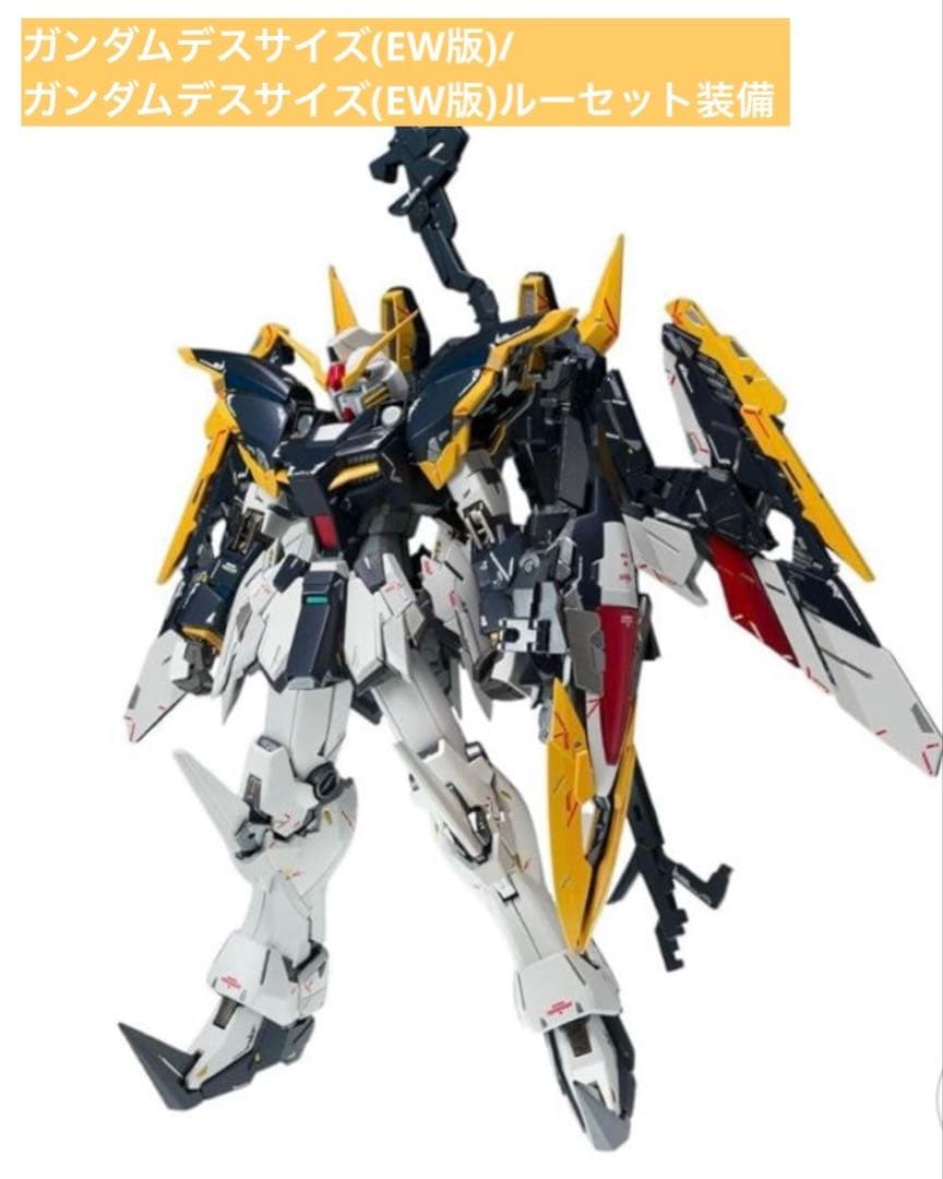 メタル コンポジット ガンダムデスサイズ(EW版)/ルーセット装備