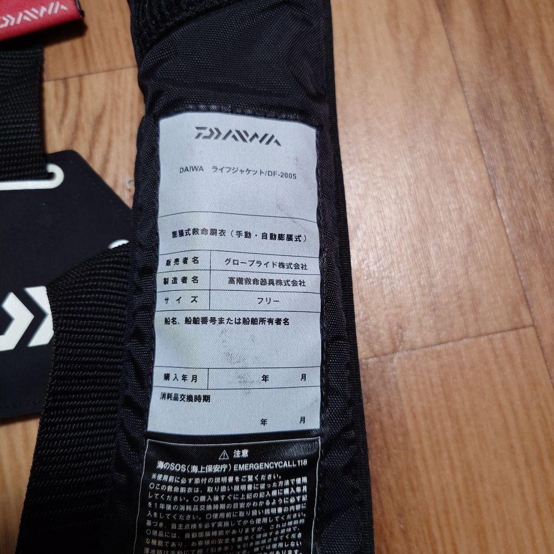 DAIWA DF-2005 ライフジャケット