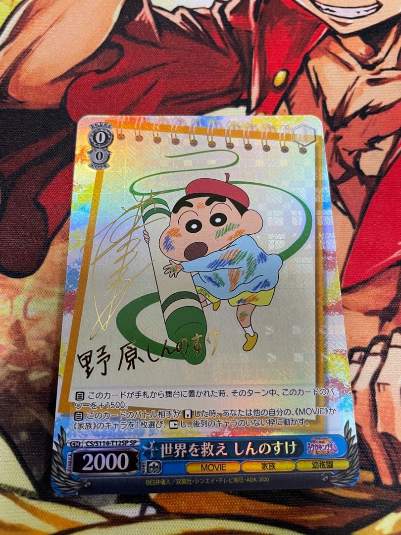 ヴァイスシュヴァルツ　世界を救え　しんのすけ　SP サイン