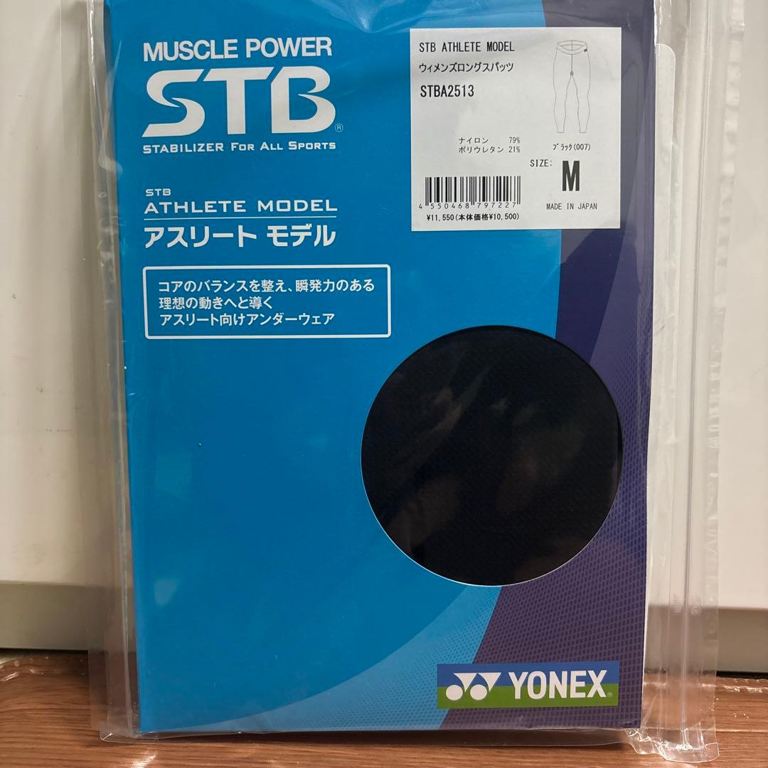 YONEX STB アスリートモデル Mサイズ