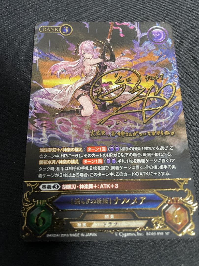 【期間限定値下】グラブルTCG　ナルメア　サイン　SP