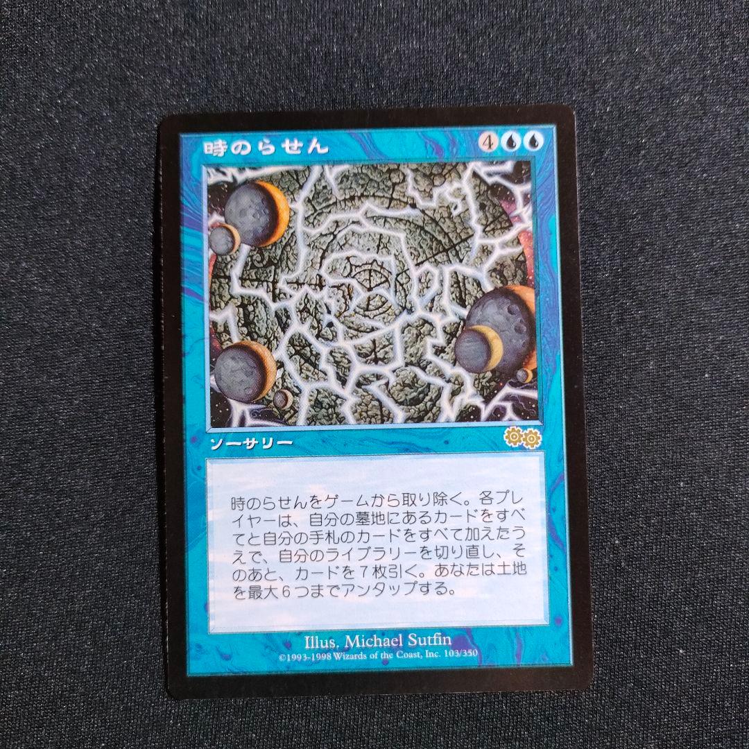 時のらせん Time Spiral MTG 日本語版 マジックザギャザリング