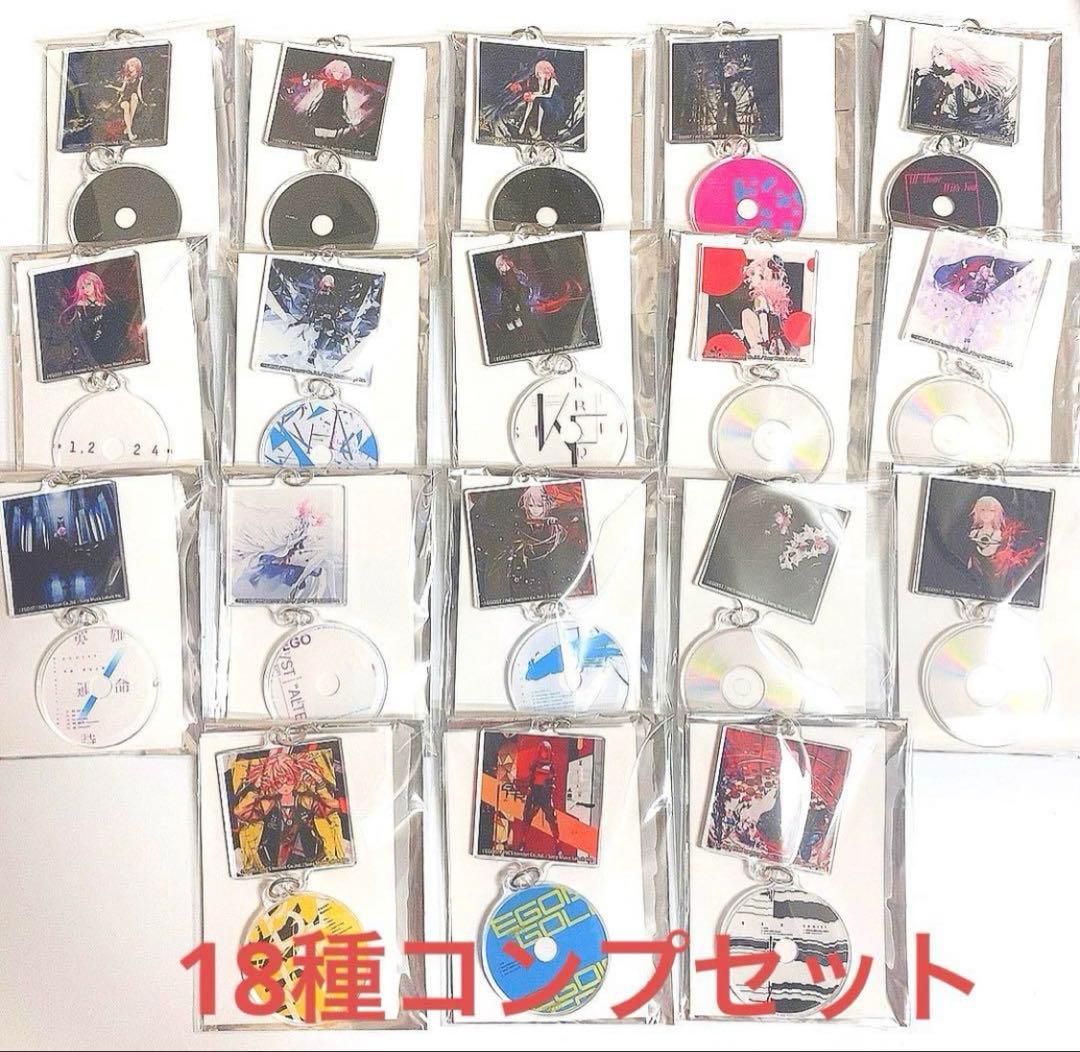EGOIST メモリアルカフェ CDジャケット アクリルチャーム 18種 コンプ