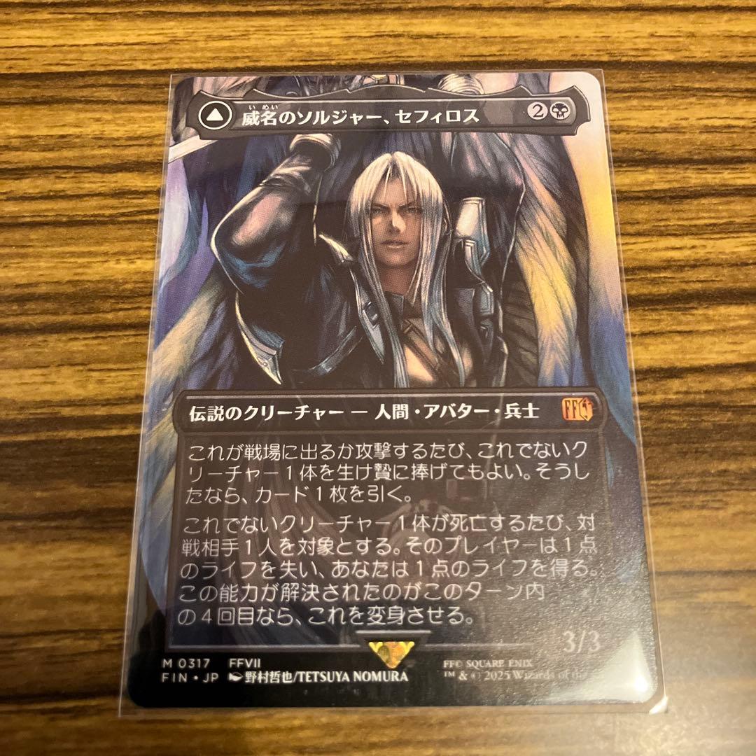 mtg 最安値　セフィロス　ボーダーレス