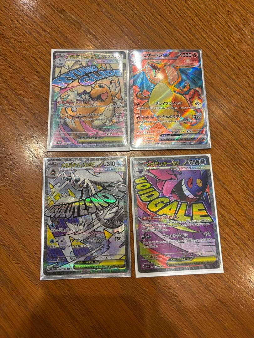 リザードンEX・リュウガイド・ポケモンカードセット