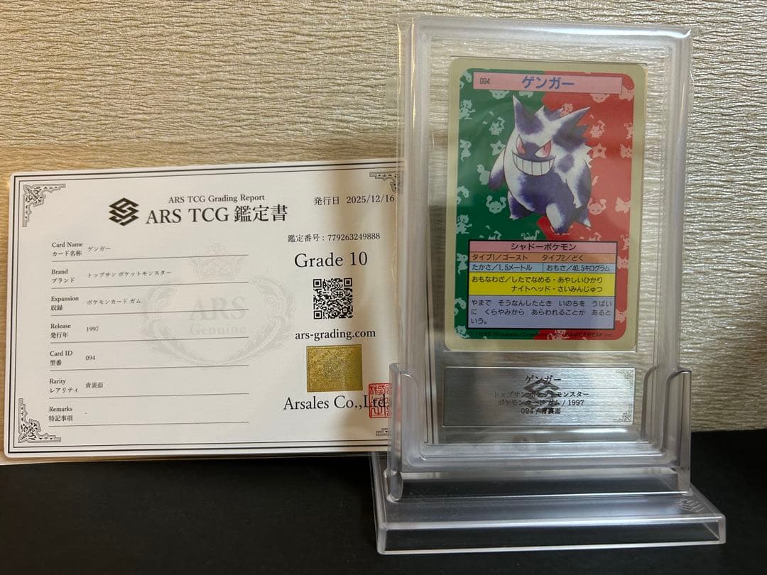 【ARS10】PSA10相当　ゲンガー トップサン ブルーバック　鑑定書つき