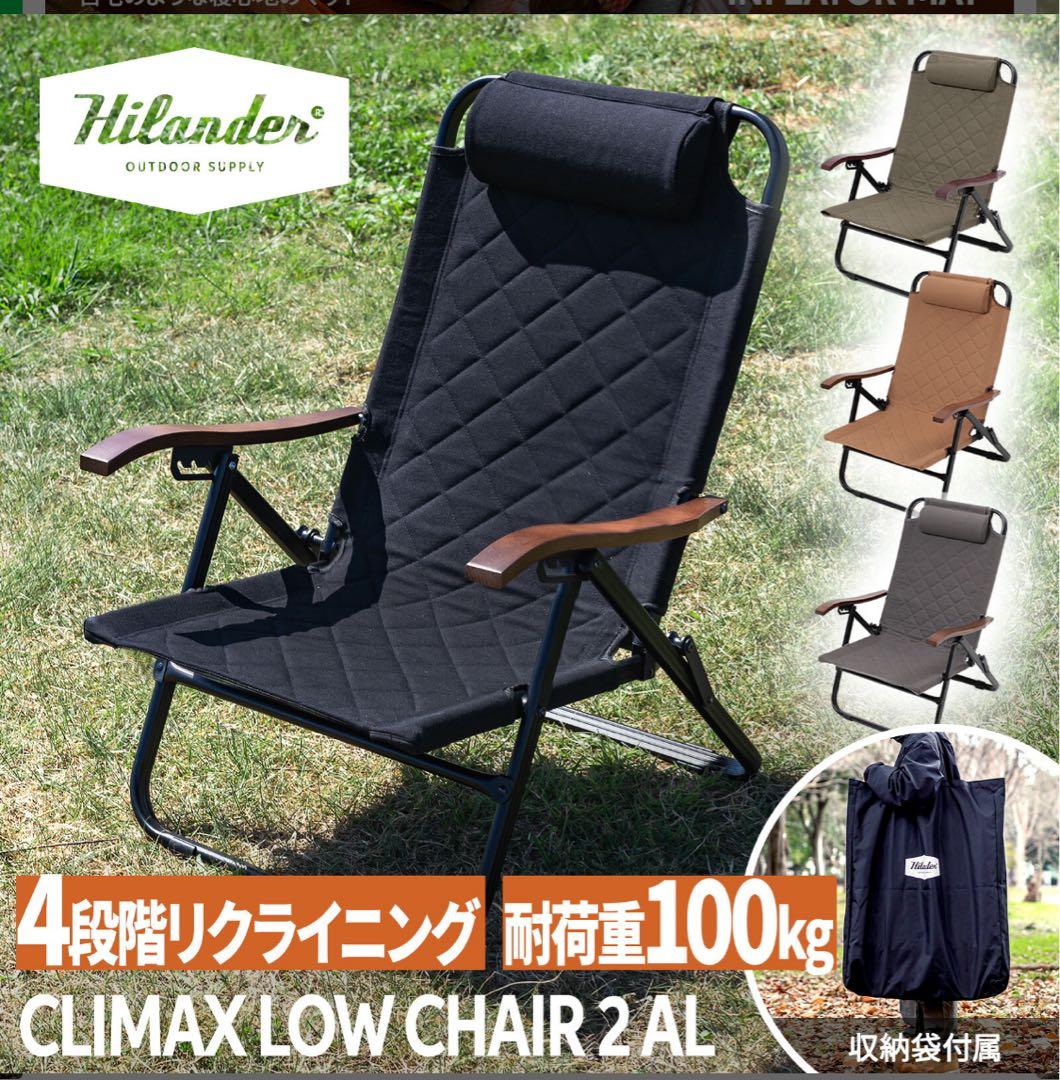 Hilander(ハイランダー) クライマックスローチェア2 alアルミ