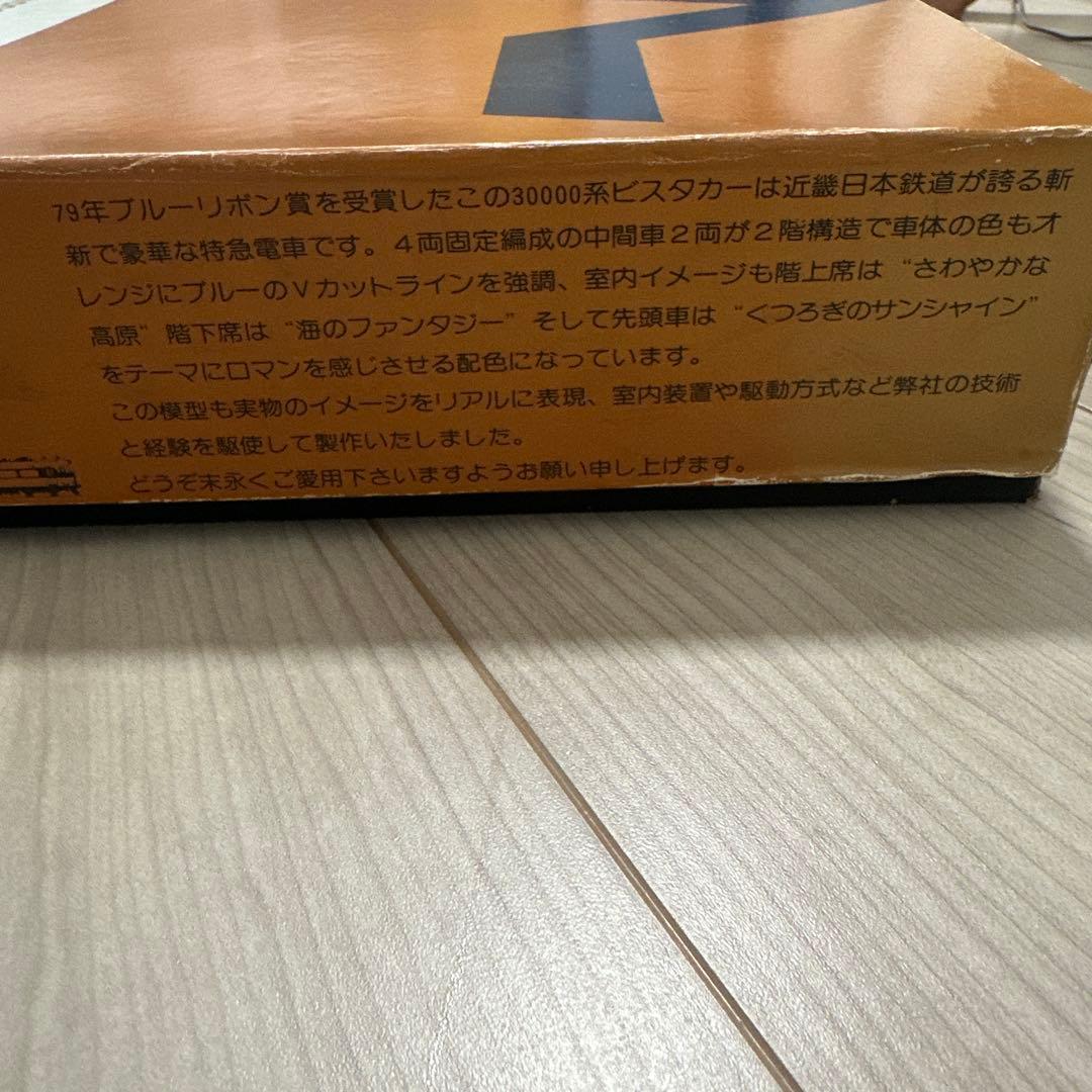 HOゲージ　KATSUMI近鉄特急30000系ビスタカー　４輌固定編成　完成品