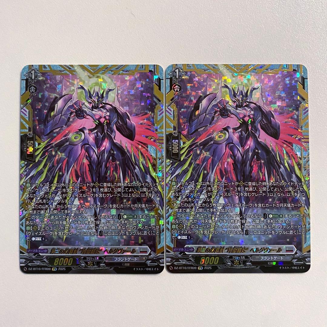 ヴァンガード 竜魂鳴導 へルグヴァール FFR 2枚セット