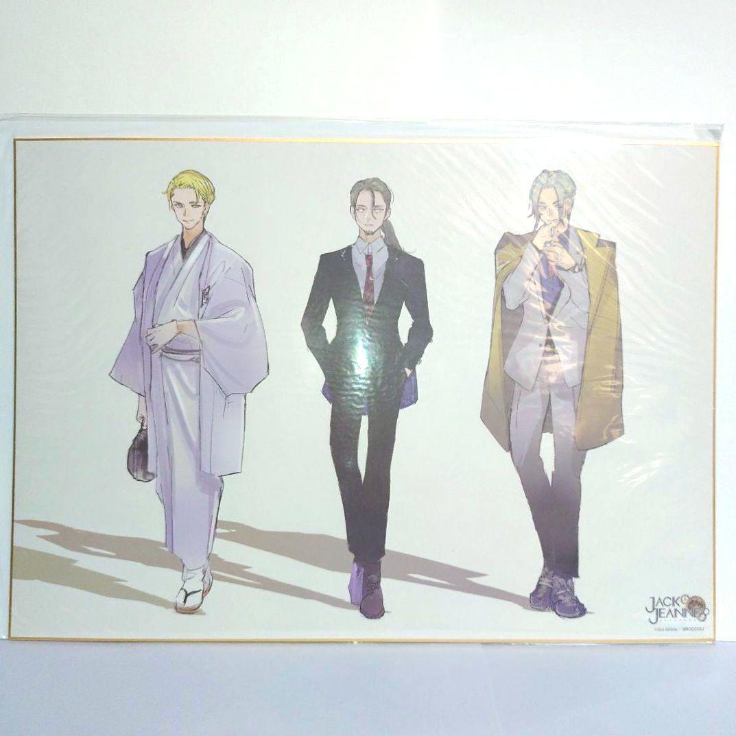 ジャックジャンヌ　BIG色紙　鳳京士　江西録朗　中座秋吏　フォーマルファッション