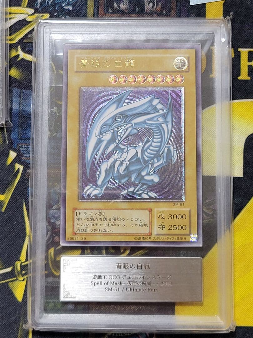 [遊戯王] 青眼の白龍 ARS