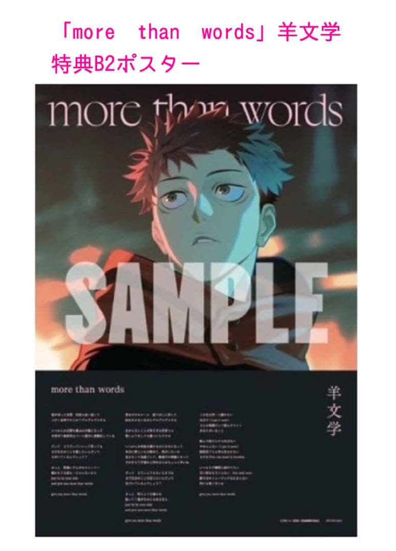 【新品未使用に近い】羊文学「more than words」CD &特典ポスター