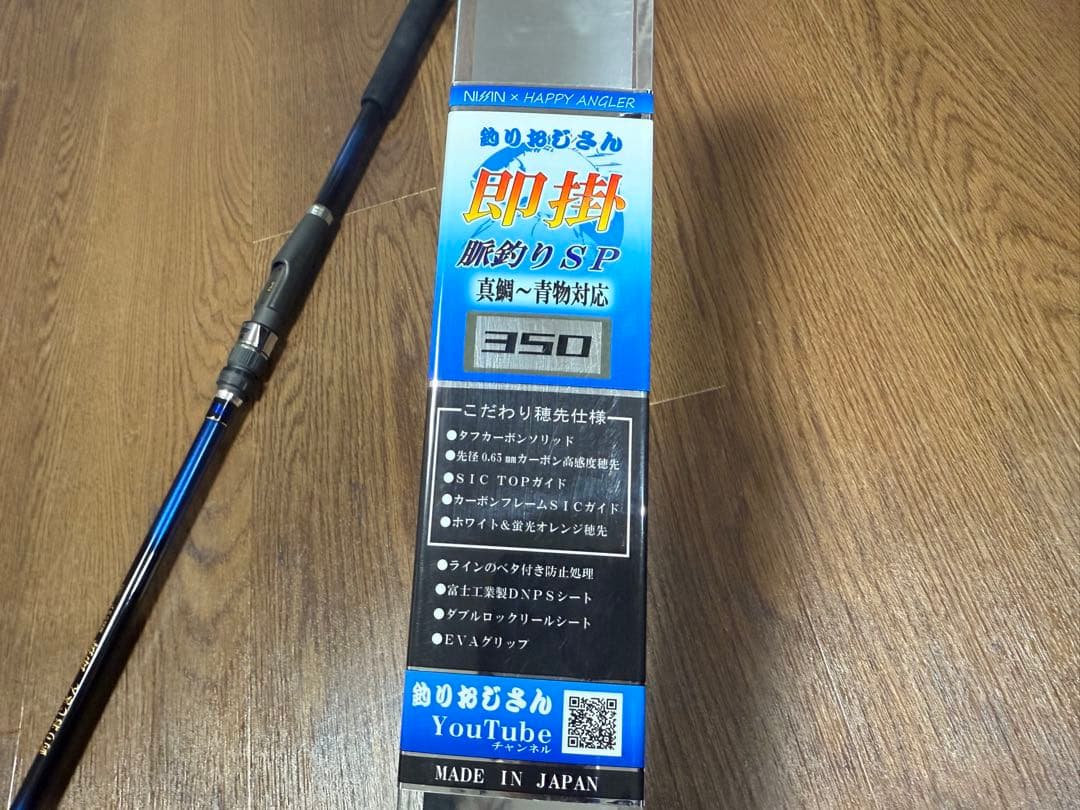釣りおじさん 即掛 SP 350