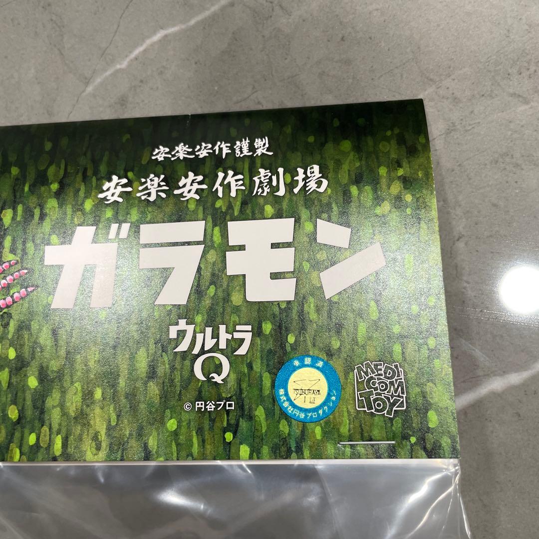 新品未開封品　 安楽安作 ガラモン (ガラモンの逆襲) (2期) ソフビ