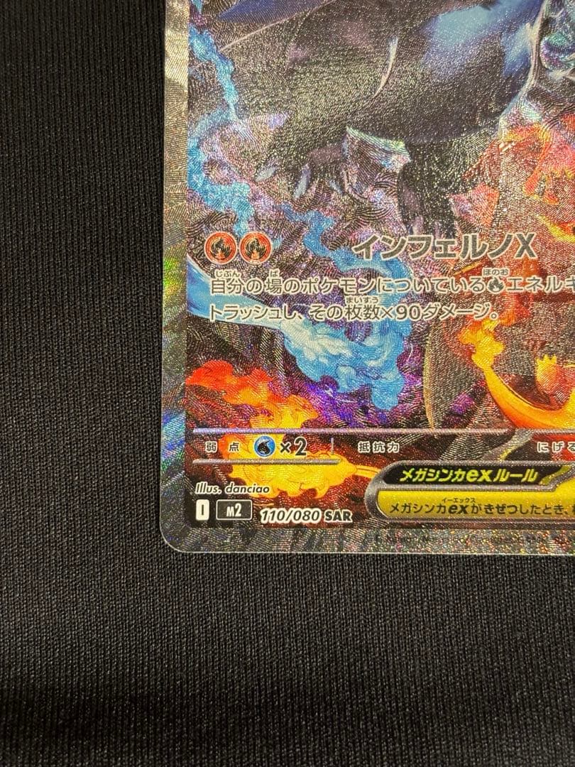 【インフェルノX】メガリザードンX ex SAR