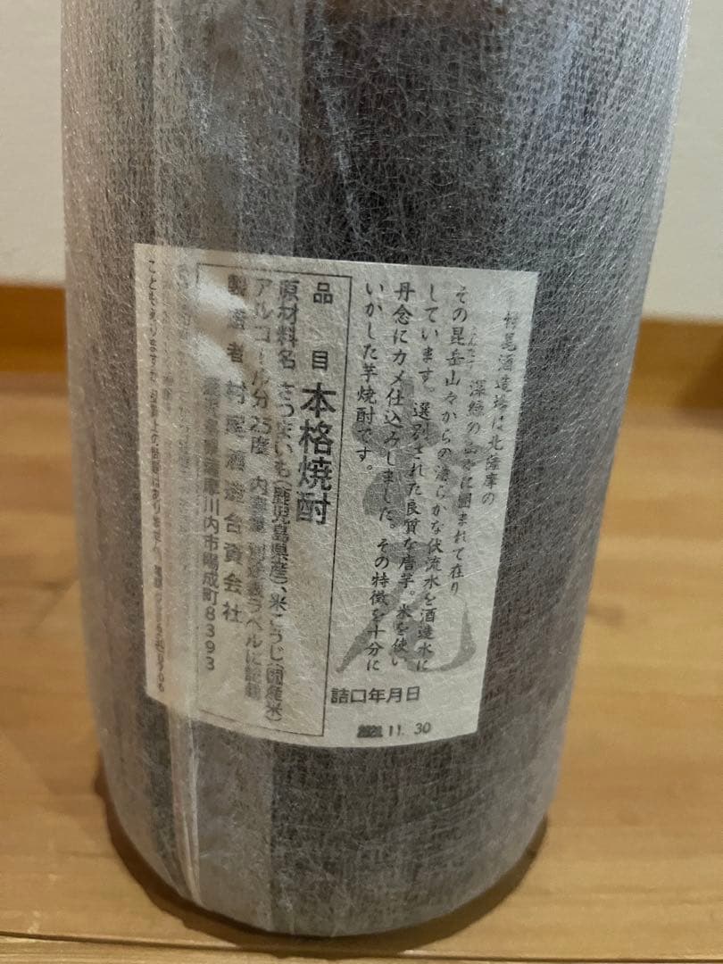 村尾 本格焼酎 1800ml 2本セット