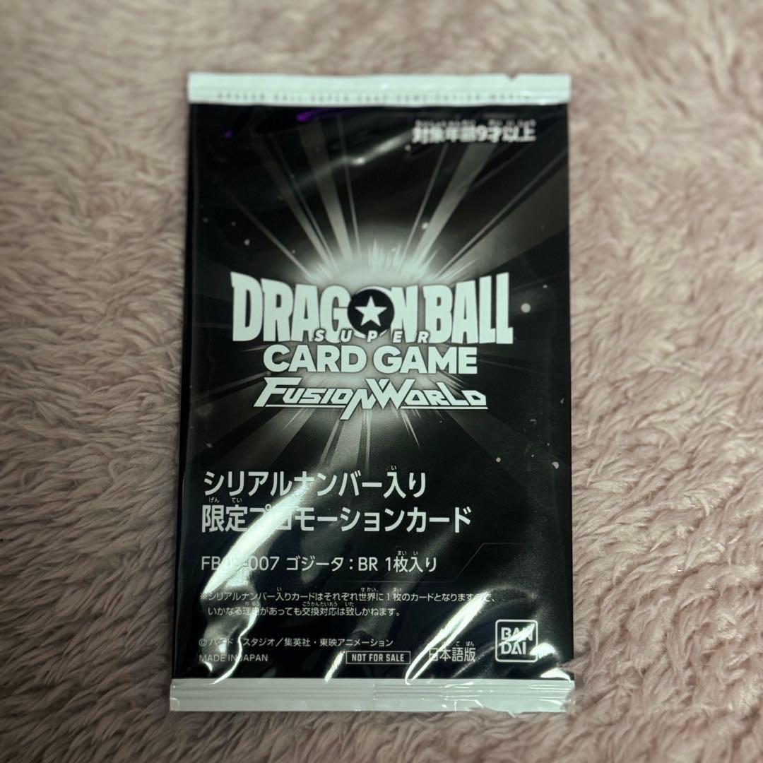 ドラゴンボール　フュージョンワールド　シリアルゴジータ