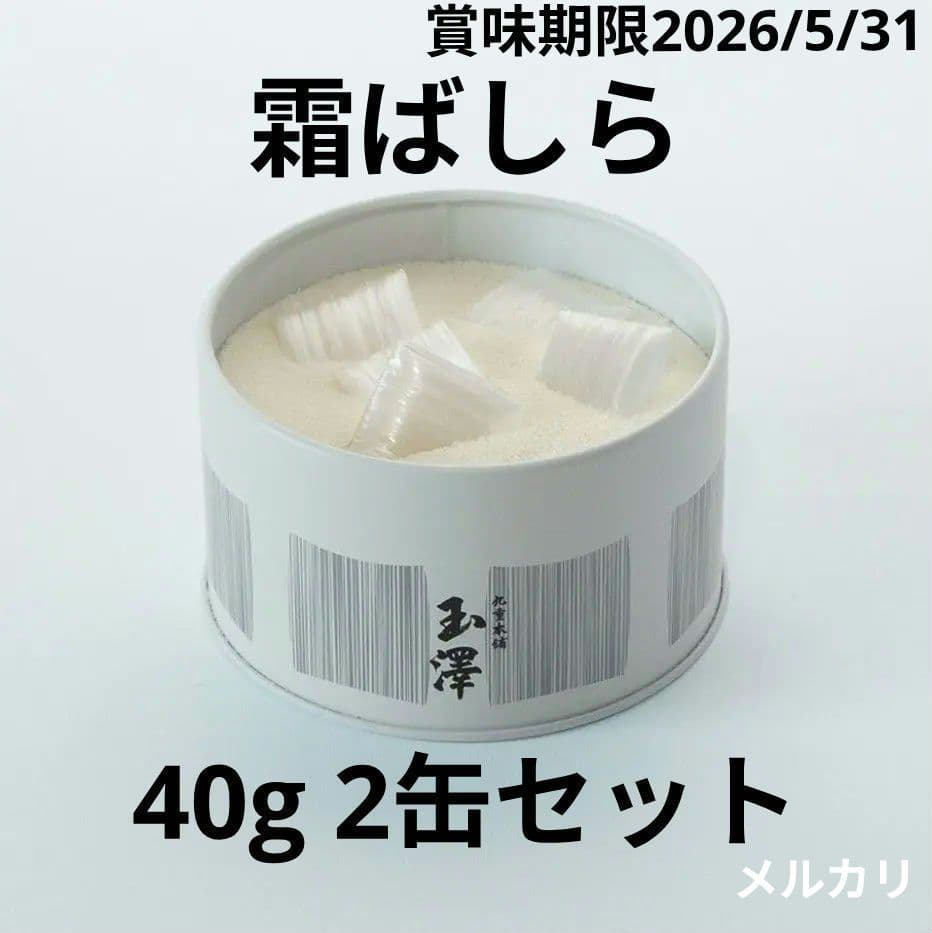 霜ばしら 九重本舗 玉澤 冬季限定 仙台銘菓 入手困難 霜柱 40g 2箱セット