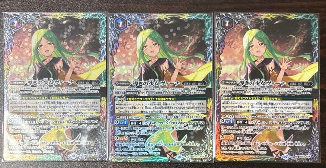 導きの少女ヴィーナ シークレット3枚
