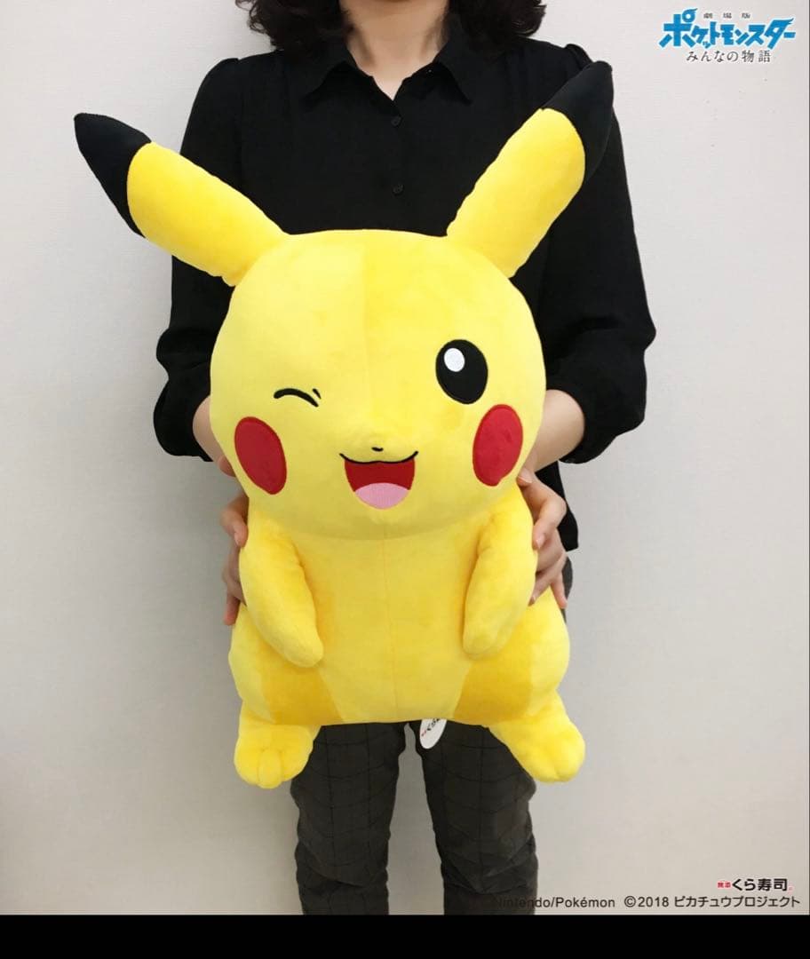 【超希少】びっくらポン！ ピカチュウぬいぐるみ