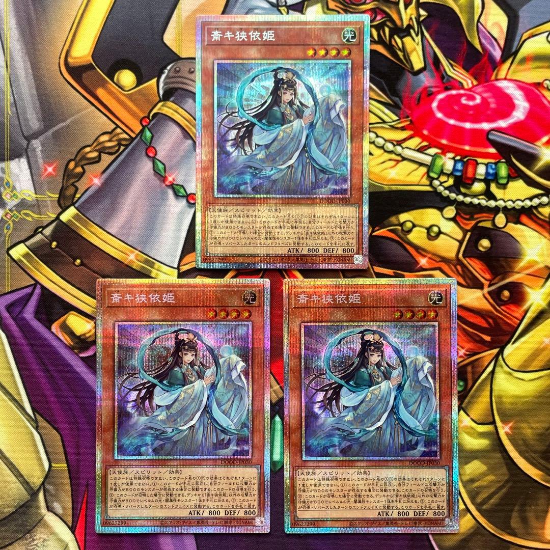 遊戯王　斎キ狭依姫　プリズマティックシークレットレア 3枚セット プリシク